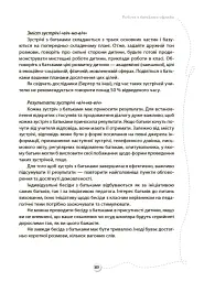 БАТЬКИ та ШКОЛА онлайн / офлайн. Як запобігти непорозумінням і конфліктам. Посібник для вчителя. - мініатюра 7