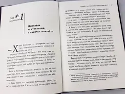 Уроки лояльності - мініатюра 8