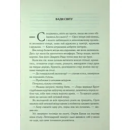 Проблема з миром. Епоха божевілля. 2 - Джо Аберкромбі КСД (9786171513785) - мініатюра 4