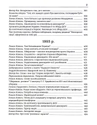 Здолати росію - Роман Коваль - мініатюра 7