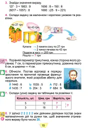 Математика. 4 клас. Підручник у 2-х частинах. Частина 2 - Олександр Істер - мініатюра 4