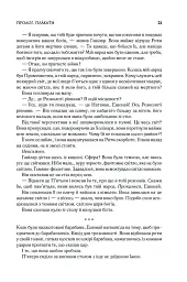 Присяжник. Хроніки Буресвітла (кн.3) - мініатюра 6