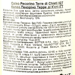 Вино Caleo Terre di Chieti Pecorino, біле, сухе, 0,75 л - мініатюра 3
