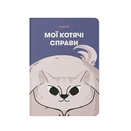Блокнот у клітинку «Мої котячі справи» синій