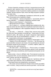 Чужоземка. Книга 1 - Діана Ґеблдон - мініатюра 22