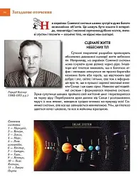 Таємничий космос - Світлана Железняк - мініатюра 3