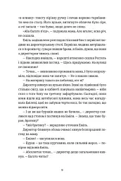 Книга Еміля - Ілларіон Павлюк - миниатюра 3