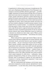 Вірджинія Вулф. Поміж рододендронів - Гезер Крістл - мініатюра 12