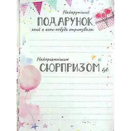 Записник для дівчинки Vivat Мої надії - мініатюра 8
