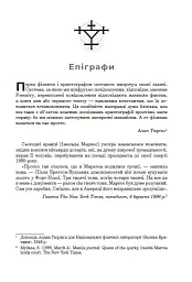 Криптономікон - Ніл Стівенсон - мініатюра 4