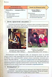 Всесвітня історія 8 клас - мініатюра 4