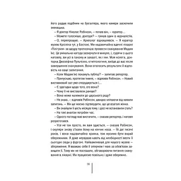 Книга Хранителі смерті. Книга 7 - Тесс Ґеррітсен КСД (9786171520004) - мініатюра 11