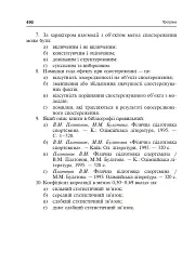 Технології наукових досліджень у фізичній культурі - Леонід Сергієнко - мініатюра 7