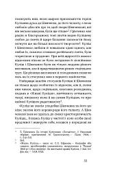 Проблема великої літератури - мініатюра 11