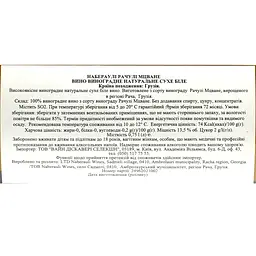 Вино Naberauli Rachuli Mtsvane Amber Qvevri, помаранчеве, сухе, 0,75 л - мініатюра 3