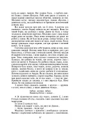 Fata Morgana. Тіні забутих предків. Мала проза - Михайло Коцюбинський - мініатюра 11