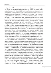 Ханська Україна - Владислав Грибовський - мініатюра 8