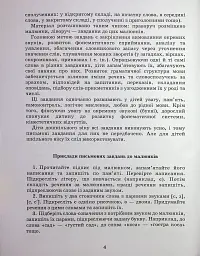 Виправлення вад мовлення. Свистячі звуки С, З, Ц, ДЗ - мініатюра 3