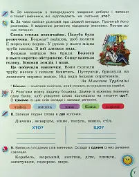 Українська мова та читання 2 клас. Посібник. Частина 3 - мініатюра 5