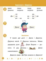 Українська мова. 1 клас. Буквар. Навчальний посібник. Частина 3 - мініатюра 2