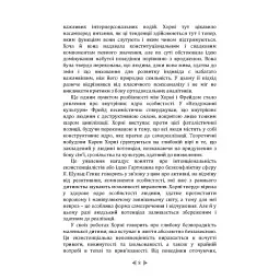 Психологія жінки - Карен Хорні - мініатюра 7