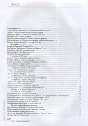 Василь Стус. Поет і громадянин. Книга спогадів та роздумів - мініатюра 3
