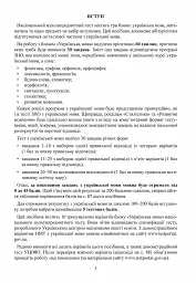 Тести НМТ. Українська мова. Тестові завдання у форматі НМТ 2024 - Олександр Авраменко - мініатюра 4