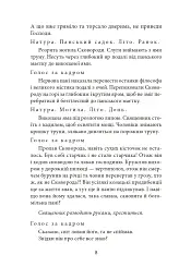 Сковорода. Біографічні художні твори - Іван Драч - мініатюра 7