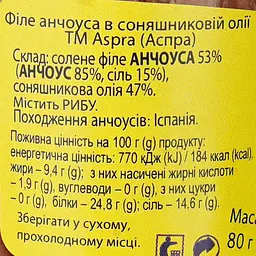 Анчоус Balistreri Girolamo філе в соняшниковій олії 80 г (856607) - мініатюра 3