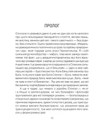 Проблема Спінози - мініатюра 14
