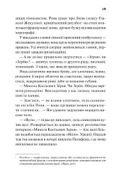Боги мого краю дуже люблять кров - мініатюра 18
