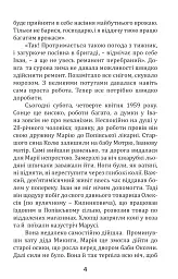 Світанки пахнуть росами - Василь Ошека - мініатюра 3