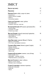 Відомі українці. Психологія стосунків - мініатюра 2