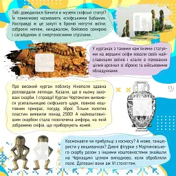 100 цікавинок. Україна - Катерина Шаповалова - мініатюра 5