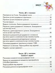 Математика 4 клас. Підручник. Частина 1 - мініатюра 3