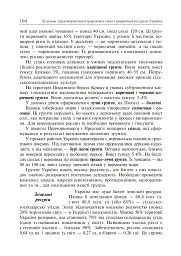 Географія України. 8 клас - мініатюра 12