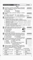 Біологія і екологія (рівень стандарту). Зошит для оцінювання результатів навчання 10 клас - Світлана Безручкова - мініатюра 3