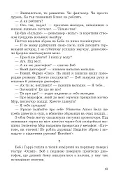 Брудні гроші - Марк Корда - мініатюра 13