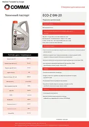 Моторне мастило Comma Eco-Z 0W-20 5 л (ECOZ5L) - мініатюра 2