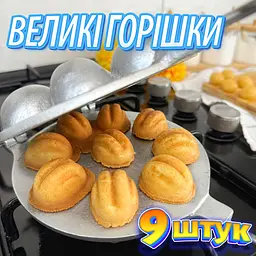 Форма для випікання великих горішків з начинкою на плиті горішниця на 9 половинок великих горішків, Ласунка 81679