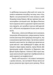 Спогади неврівноваженого молодика - Фредерік Беґбедер - мініатюра 17