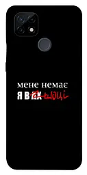 Чохол Demsky Я в шоці для Realme C21