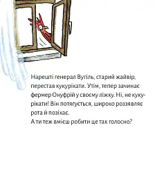 Веремія у фермера Онуфрія - Мартін Шмітц-Куль - мініатюра 2