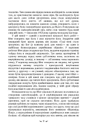 Спогади, сновидіння, роздуми - мініатюра 9