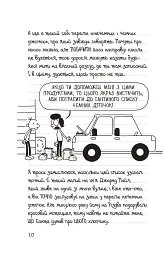 Щоденник слабака. Стінна лихоманка. Книга 6 - Джефф Кінні - мініатюра 5