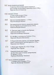 Козацька держава як ідея в системі суспільно-політичного мислення XVI–XVIII століть. Книга 2 - мініатюра 10