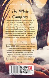 The White Company - Артур Конан Дойл - мініатюра 2