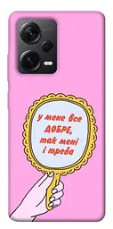 Чохол Demsky Все добре для Xiaomi Redmi Note 12 Pro+ 5G
