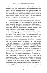 Протокол Волс. Програма відновлення здоров’я при автоімунних захворюваннях - Террі Волс - мініатюра 21
