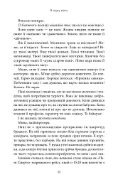 В одну мить - Ліян Моріарті - мініатюра 9